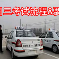 科目三（道路驾驶）专业培训